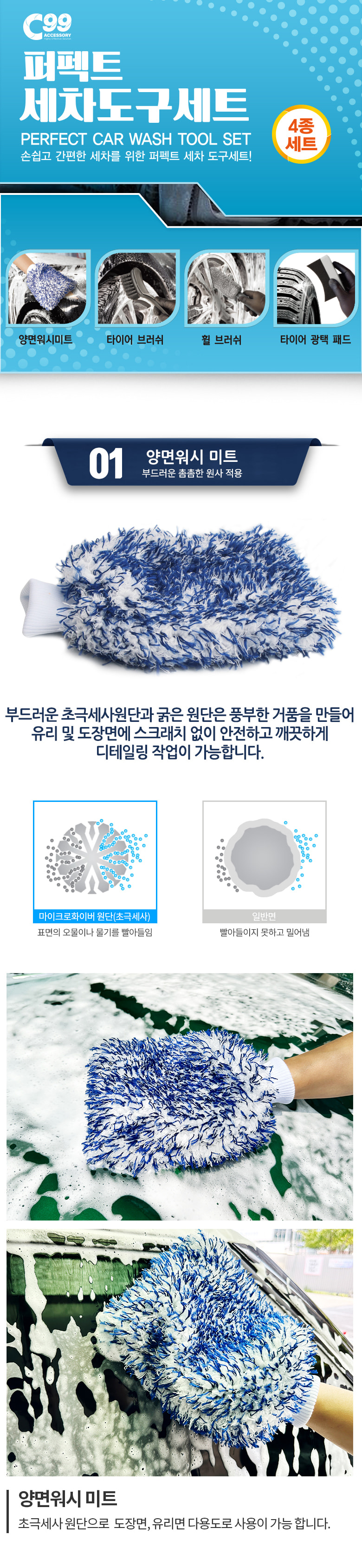 세차도구세트_01