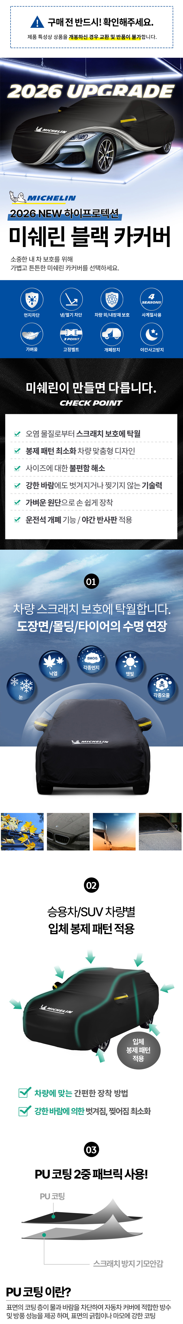 미쉐린 블랙 자동차 커버01
