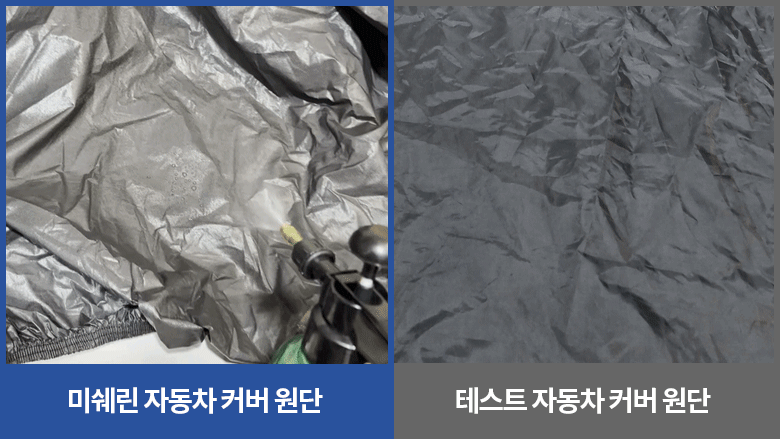 미쉐린 블랙 자동차 커버02
